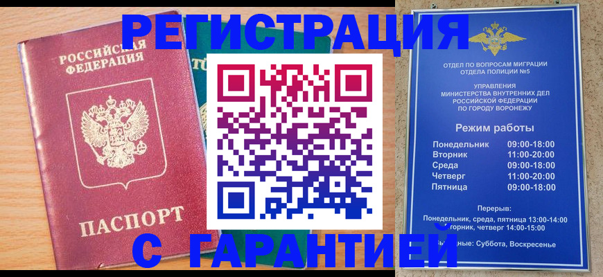 прописка штамп в Красноперекопске