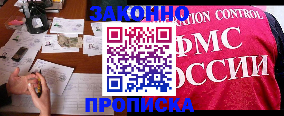 прописка гарантия в Красноперекопске