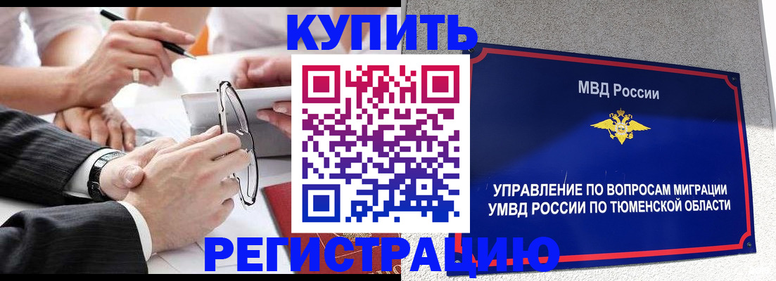прописка ребенка в Красноперекопске